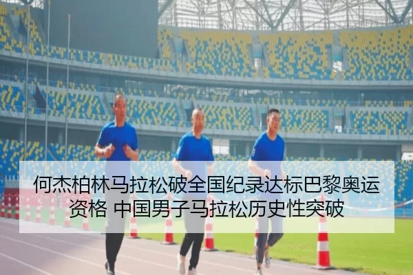 he-jie-bo-lin-ma-la-song-po-quan-guo-ji-lu-da-biao-ba-li-ao-yun-zi-ge-zhong-guo-nan-zi-ma-la-song-li-shi-xing-tu-po-2-788.jpg