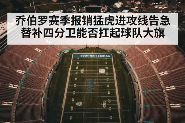 American football stadium