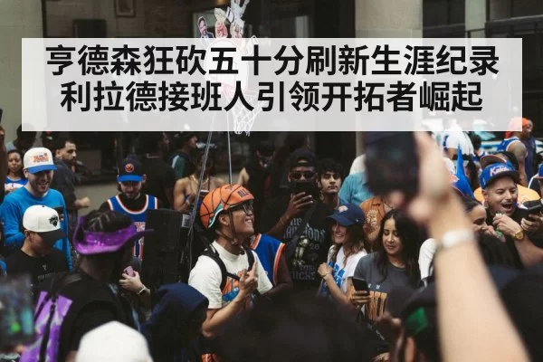 basketball team celebration
