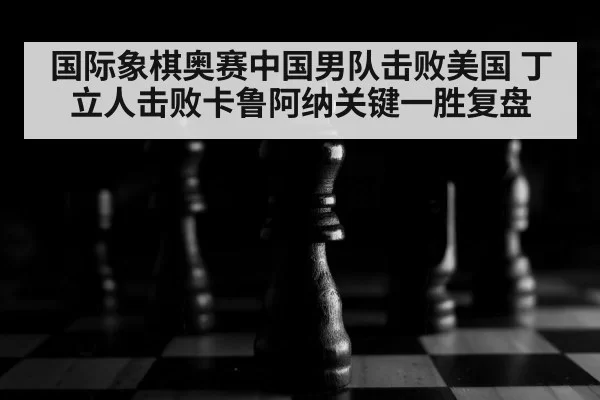 chess board close up